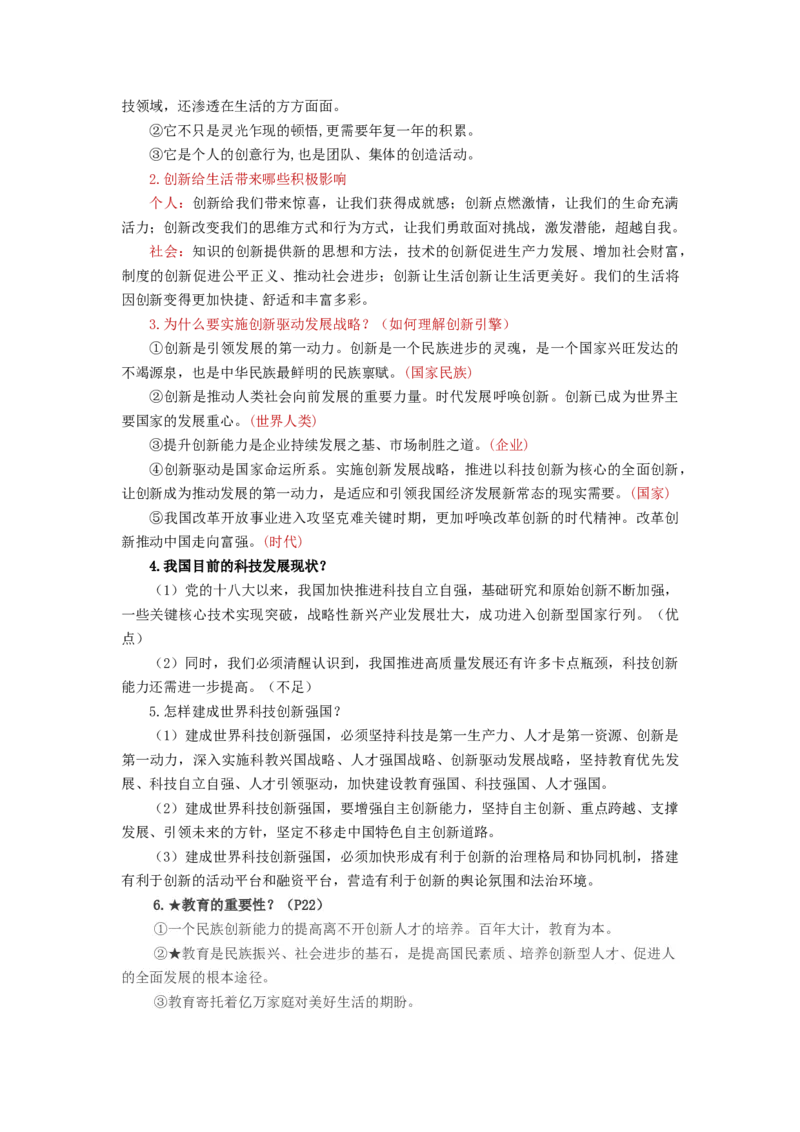 九年级道法上册-中考必备知识整理2024中考道德与法治复习6册教材常考知识集锦（部编版）_9道法中考复习_2024年中考复习资料_专项复习资料