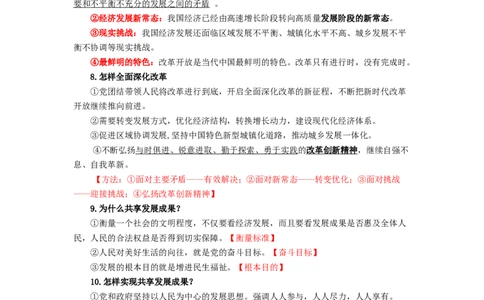 九年级道法上册-中考必备知识整理2024中考道德与法治复习6册教材常考知识集锦（部编版）_9道法中考复习_2024年中考复习资料_专项复习资料