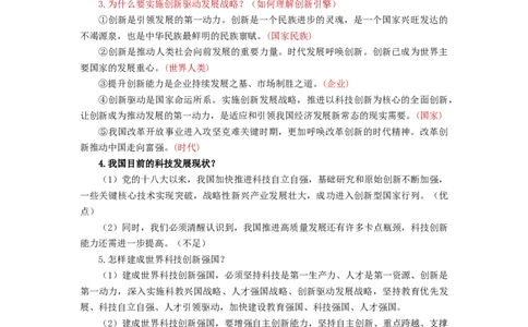 九年级道法上册-中考必备知识整理2024中考道德与法治复习6册教材常考知识集锦（部编版）_9道法中考复习_2024年中考复习资料_专项复习资料