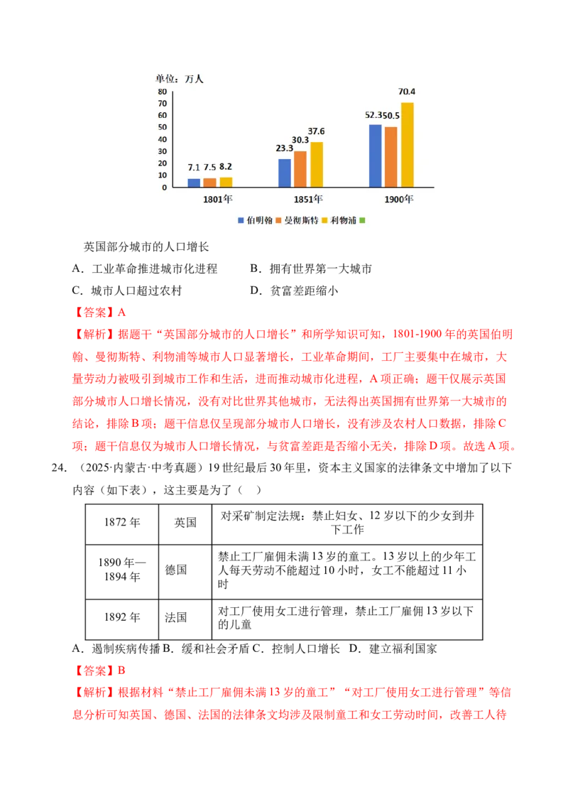 专题28第二次工业革命和近代科学文化&middot;选择题（全国通用）（解析版）_8历史中考复习_2026年中考复习（更新中）_好题汇编三年（2023-2025）中考历史真题分类汇编（全国通用）
