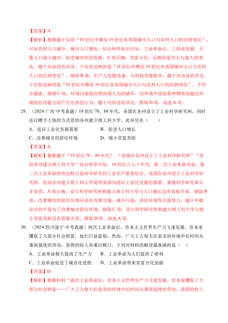 专题28第二次工业革命和近代科学文化&middot;选择题（全国通用）（解析版）_8历史中考复习_2026年中考复习（更新中）_好题汇编三年（2023-2025）中考历史真题分类汇编（全国通用）