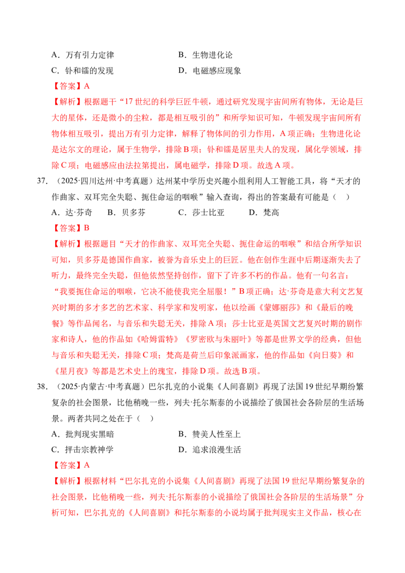 专题28第二次工业革命和近代科学文化&middot;选择题（全国通用）（解析版）_8历史中考复习_2026年中考复习（更新中）_好题汇编三年（2023-2025）中考历史真题分类汇编（全国通用）