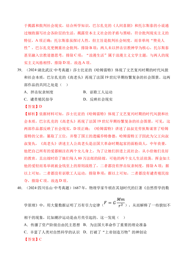 专题28第二次工业革命和近代科学文化&middot;选择题（全国通用）（解析版）_8历史中考复习_2026年中考复习（更新中）_好题汇编三年（2023-2025）中考历史真题分类汇编（全国通用）