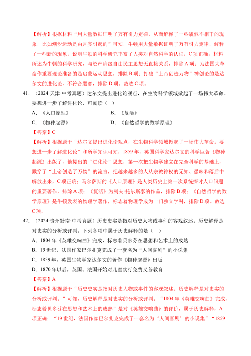 专题28第二次工业革命和近代科学文化&middot;选择题（全国通用）（解析版）_8历史中考复习_2026年中考复习（更新中）_好题汇编三年（2023-2025）中考历史真题分类汇编（全国通用）