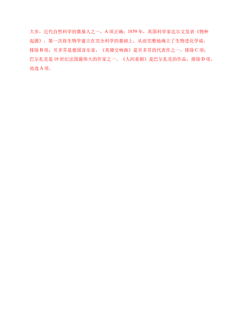 专题28第二次工业革命和近代科学文化&middot;选择题（全国通用）（解析版）_8历史中考复习_2026年中考复习（更新中）_好题汇编三年（2023-2025）中考历史真题分类汇编（全国通用）
