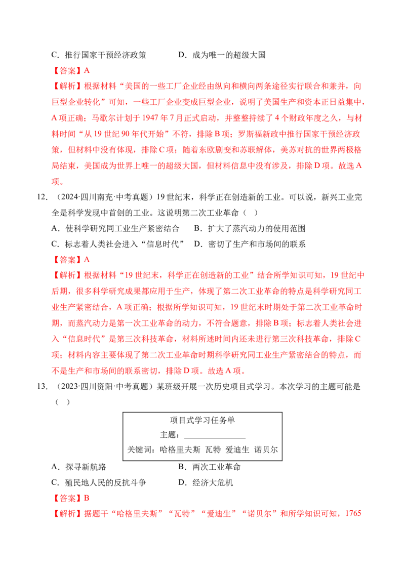 专题28第二次工业革命和近代科学文化&middot;选择题（全国通用）（解析版）_8历史中考复习_2026年中考复习（更新中）_好题汇编三年（2023-2025）中考历史真题分类汇编（全国通用）