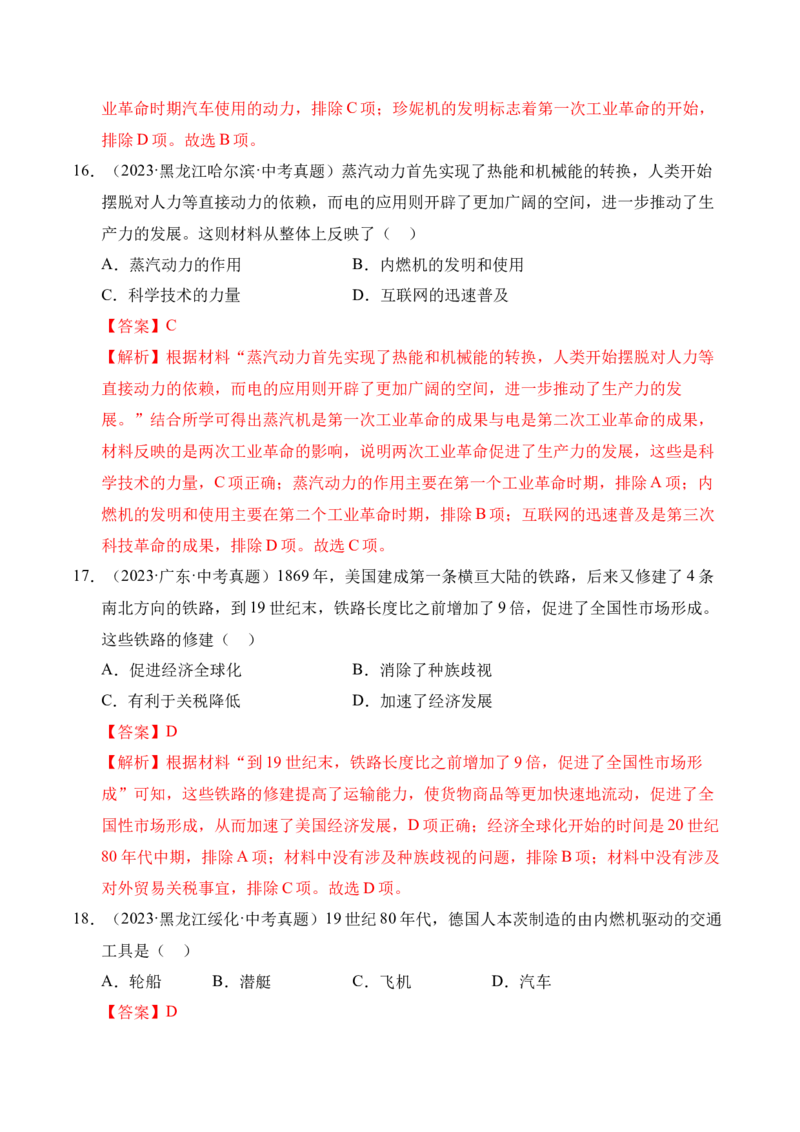 专题28第二次工业革命和近代科学文化&middot;选择题（全国通用）（解析版）_8历史中考复习_2026年中考复习（更新中）_好题汇编三年（2023-2025）中考历史真题分类汇编（全国通用）