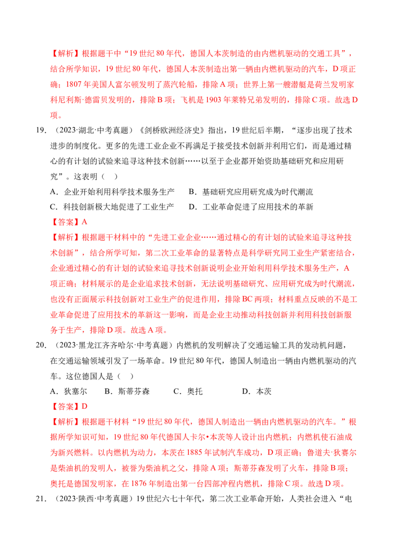 专题28第二次工业革命和近代科学文化&middot;选择题（全国通用）（解析版）_8历史中考复习_2026年中考复习（更新中）_好题汇编三年（2023-2025）中考历史真题分类汇编（全国通用）