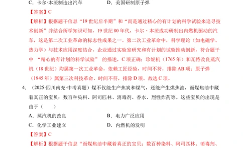 专题28第二次工业革命和近代科学文化&middot;选择题（全国通用）（解析版）_8历史中考复习_2026年中考复习（更新中）_好题汇编三年（2023-2025）中考历史真题分类汇编（全国通用）