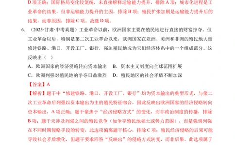 专题28第二次工业革命和近代科学文化&middot;选择题（全国通用）（解析版）_8历史中考复习_2026年中考复习（更新中）_好题汇编三年（2023-2025）中考历史真题分类汇编（全国通用）