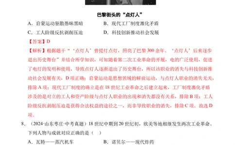 专题28第二次工业革命和近代科学文化&middot;选择题（全国通用）（解析版）_8历史中考复习_2026年中考复习（更新中）_好题汇编三年（2023-2025）中考历史真题分类汇编（全国通用）