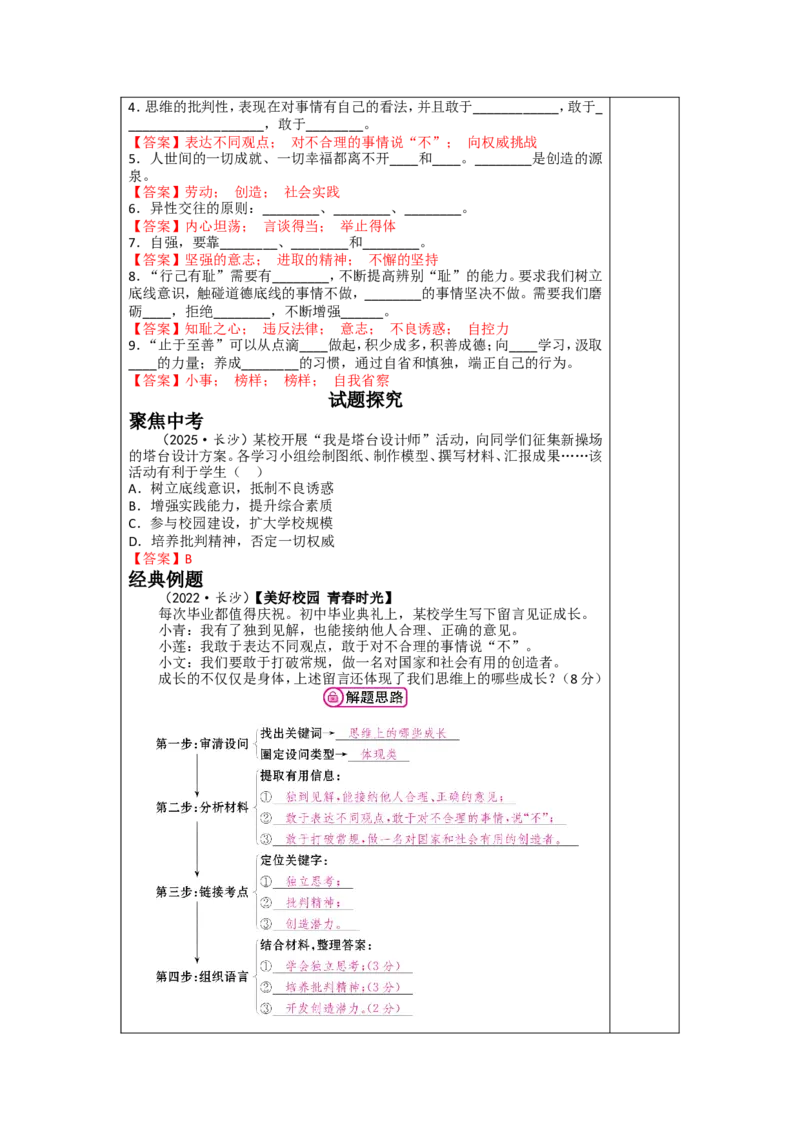 第五讲青春时光（七年级下册第一单元）-2026年道德与法治中考一轮复习_9道法中考复习_2026年中考复习（更新中）_2026年道德与法治中考一轮复习教案