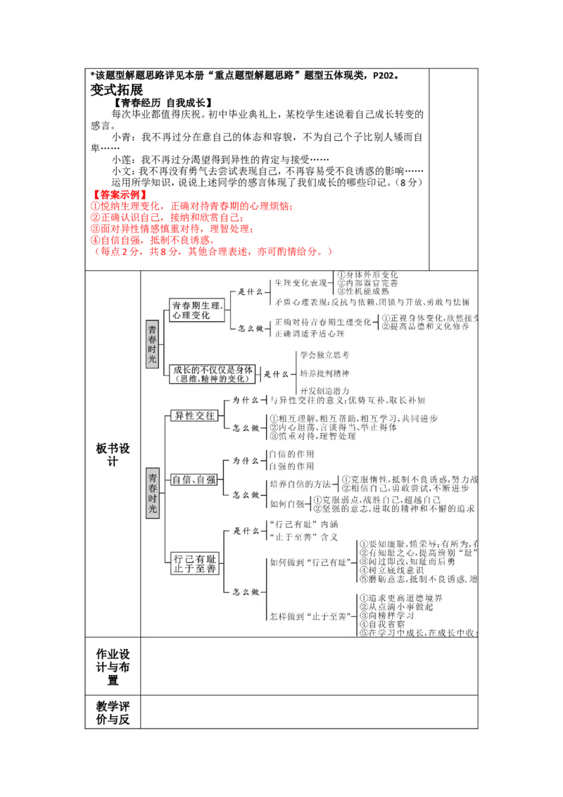 第五讲青春时光（七年级下册第一单元）-2026年道德与法治中考一轮复习_9道法中考复习_2026年中考复习（更新中）_2026年道德与法治中考一轮复习教案
