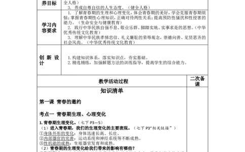 第五讲青春时光（七年级下册第一单元）-2026年道德与法治中考一轮复习_9道法中考复习_2026年中考复习（更新中）_2026年道德与法治中考一轮复习教案