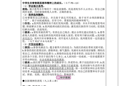 第五讲青春时光（七年级下册第一单元）-2026年道德与法治中考一轮复习_9道法中考复习_2026年中考复习（更新中）_2026年道德与法治中考一轮复习教案
