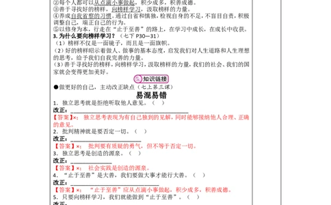 第五讲青春时光（七年级下册第一单元）-2026年道德与法治中考一轮复习_9道法中考复习_2026年中考复习（更新中）_2026年道德与法治中考一轮复习教案