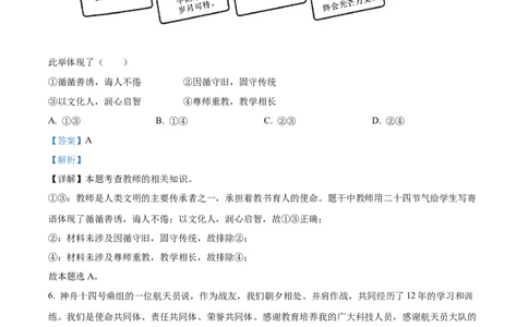 精品解析：2022年北京市中考道德与法治真题（解析版）_9道法中考复习_2025中考复习资料_中考真题（近三年）_2022年中考政治真题_精品解析：2022年北京市中考道德与法治真题