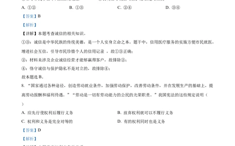 精品解析：2022年北京市中考道德与法治真题（解析版）_9道法中考复习_2025中考复习资料_中考真题（近三年）_2022年中考政治真题_精品解析：2022年北京市中考道德与法治真题