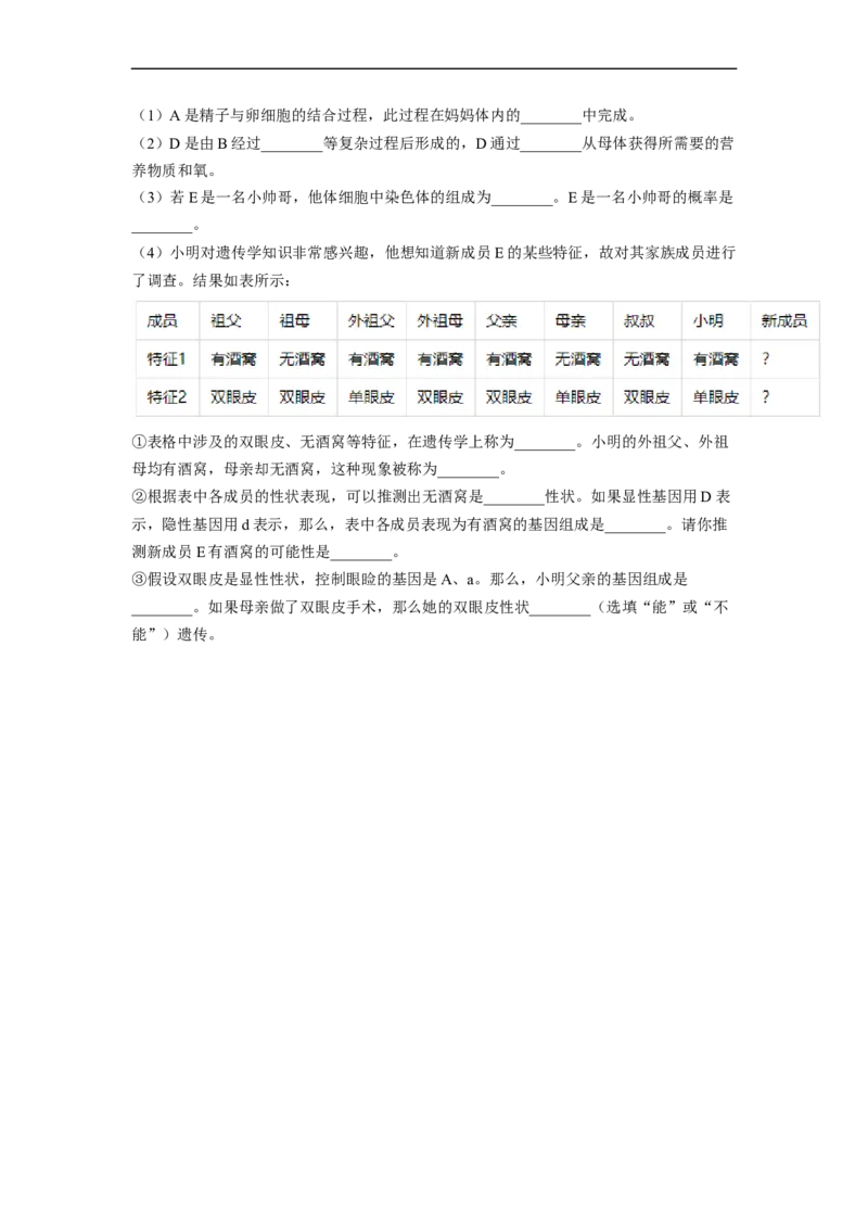 专题20生物的遗传与变异-2022年中考生物一轮复习抓重点考典型（人教版）（原卷版）_6生物中考复习_2023年中考复习资料_一轮复习_2022年中考生物一轮复习抓重点考典型（人教版）