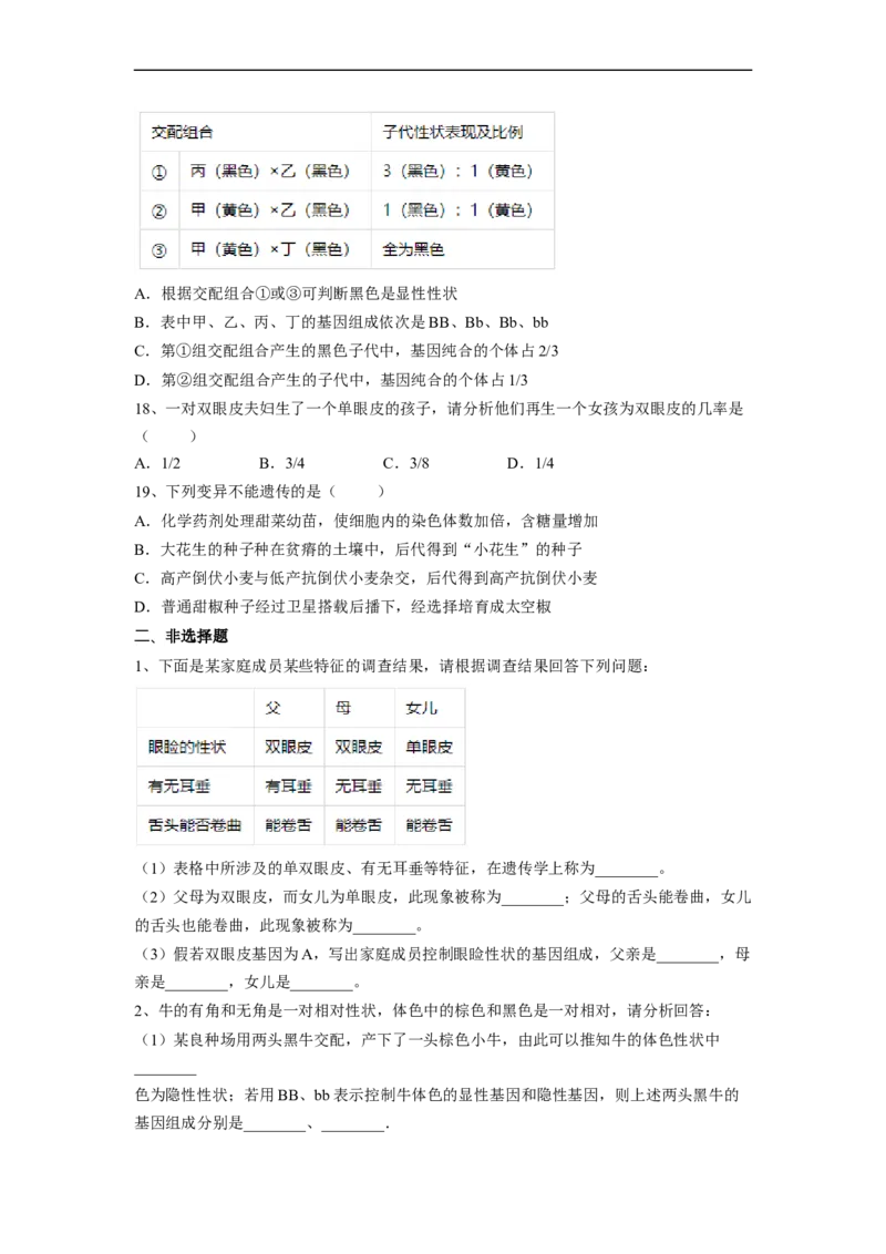 专题20生物的遗传与变异-2022年中考生物一轮复习抓重点考典型（人教版）（原卷版）_6生物中考复习_2023年中考复习资料_一轮复习_2022年中考生物一轮复习抓重点考典型（人教版）