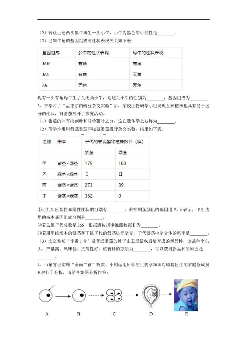 专题20生物的遗传与变异-2022年中考生物一轮复习抓重点考典型（人教版）（原卷版）_6生物中考复习_2023年中考复习资料_一轮复习_2022年中考生物一轮复习抓重点考典型（人教版）