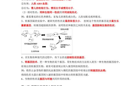 专题20生物的遗传与变异-2022年中考生物一轮复习抓重点考典型（人教版）（原卷版）_6生物中考复习_2023年中考复习资料_一轮复习_2022年中考生物一轮复习抓重点考典型（人教版）