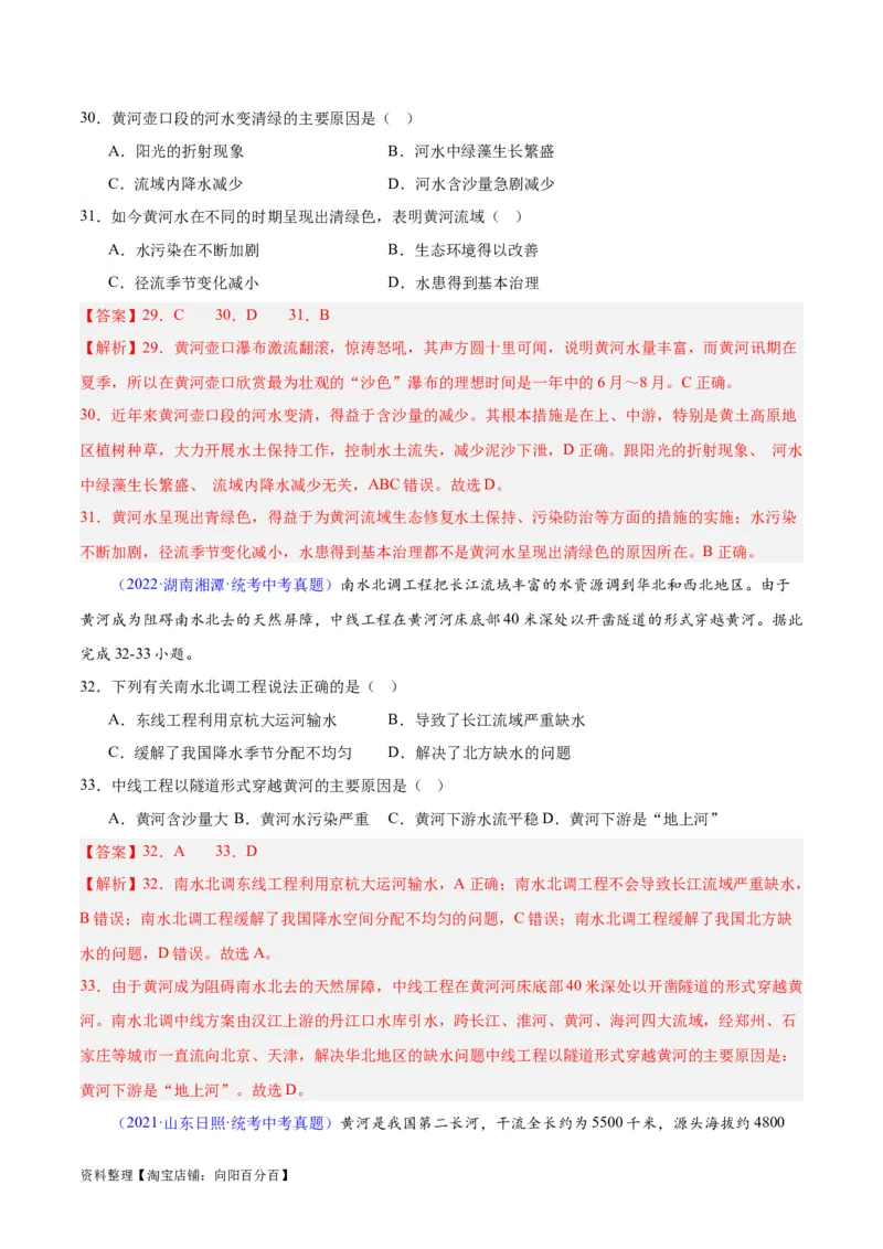 专题22中国的河流（解析版）_7地理中考复习_2024年中考复习资料_专项复习资料_完三年（2021-2023）中考地理真题分项汇编（全国通用）_解析版