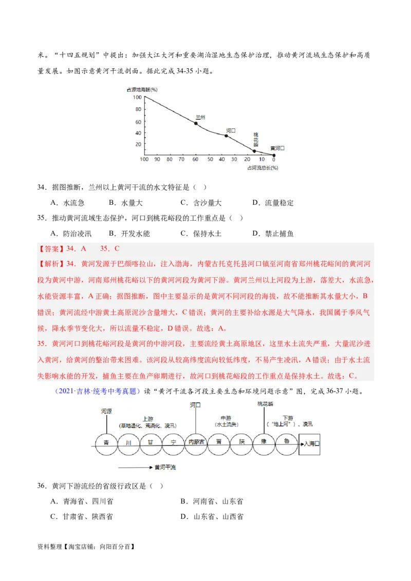 专题22中国的河流（解析版）_7地理中考复习_2024年中考复习资料_专项复习资料_完三年（2021-2023）中考地理真题分项汇编（全国通用）_解析版