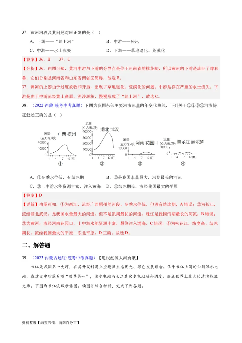 专题22中国的河流（解析版）_7地理中考复习_2024年中考复习资料_专项复习资料_完三年（2021-2023）中考地理真题分项汇编（全国通用）_解析版
