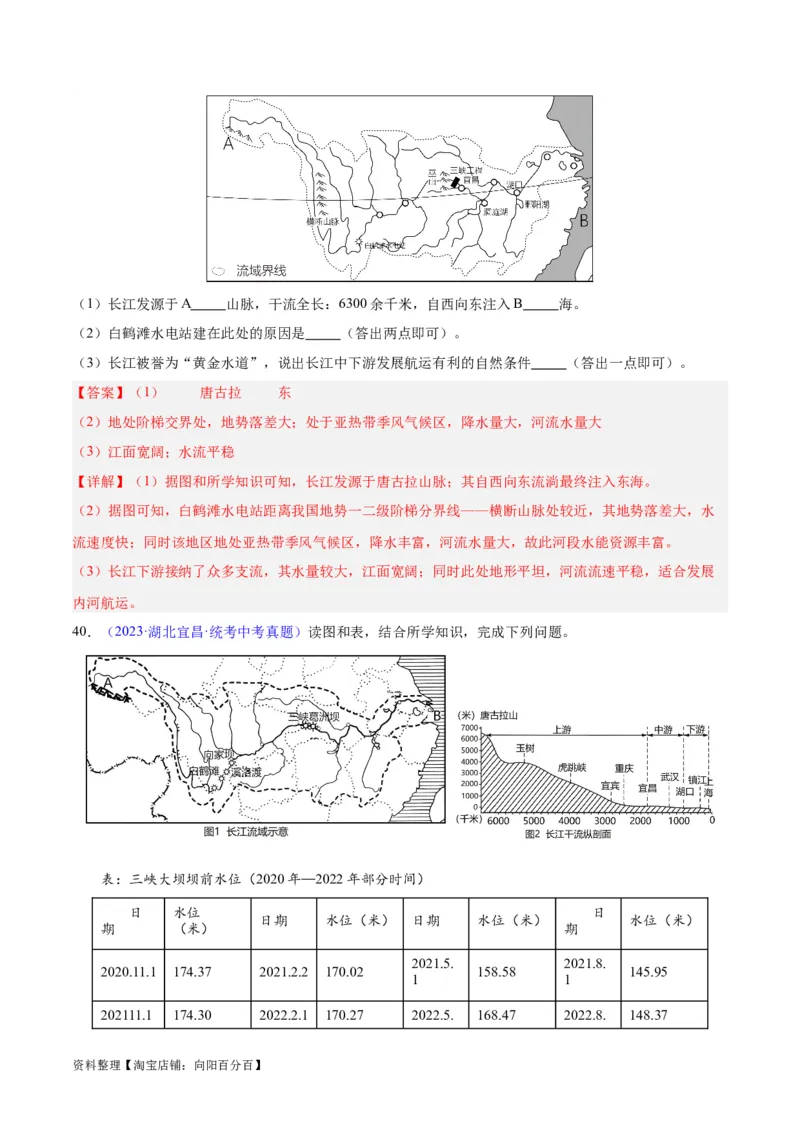 专题22中国的河流（解析版）_7地理中考复习_2024年中考复习资料_专项复习资料_完三年（2021-2023）中考地理真题分项汇编（全国通用）_解析版