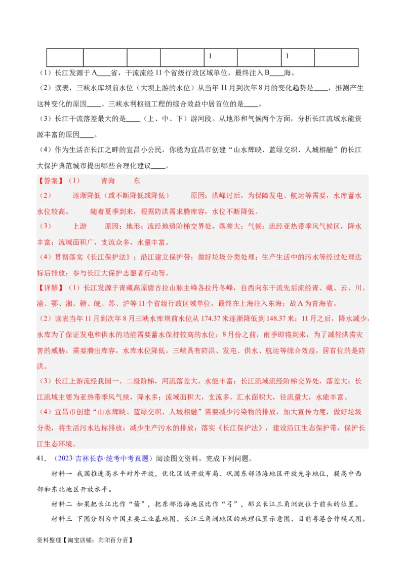 专题22中国的河流（解析版）_7地理中考复习_2024年中考复习资料_专项复习资料_完三年（2021-2023）中考地理真题分项汇编（全国通用）_解析版