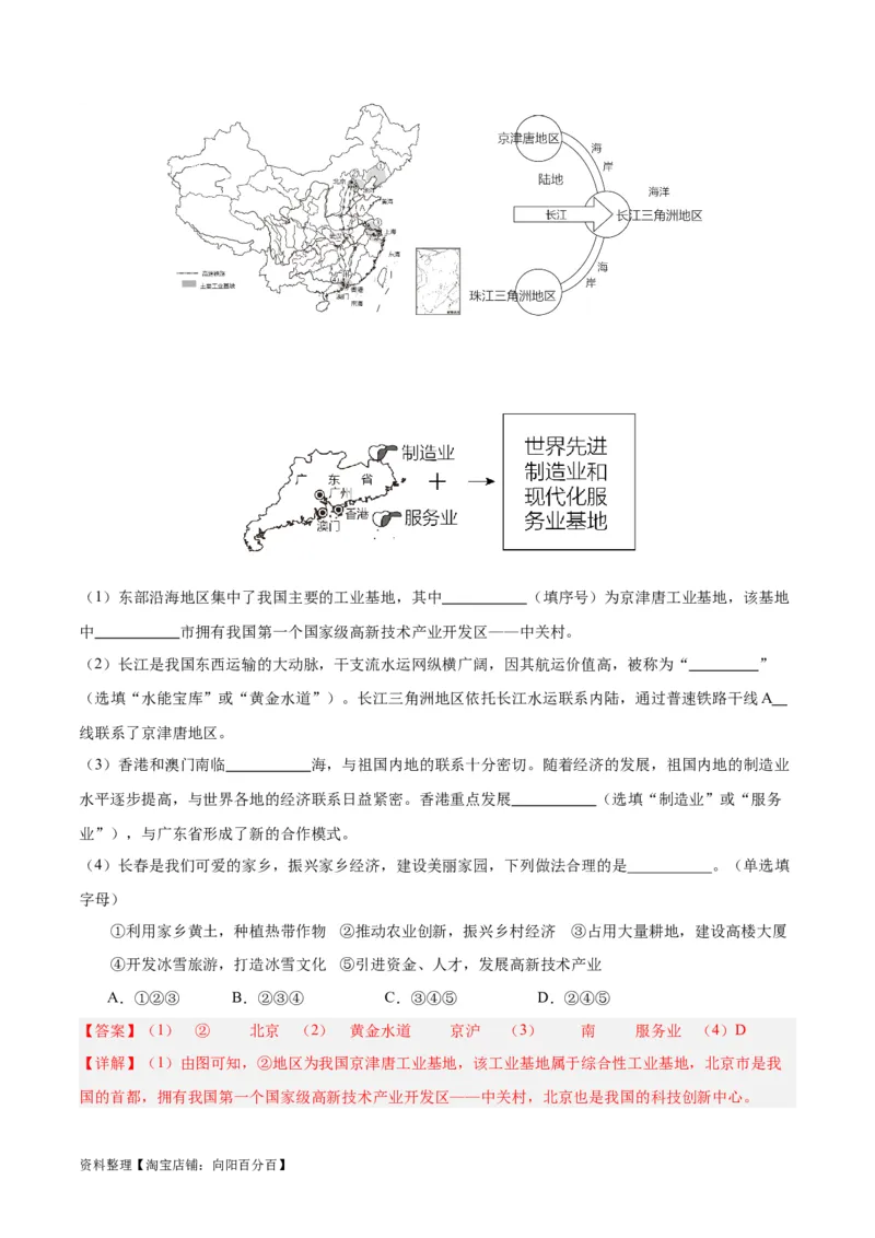 专题22中国的河流（解析版）_7地理中考复习_2024年中考复习资料_专项复习资料_完三年（2021-2023）中考地理真题分项汇编（全国通用）_解析版