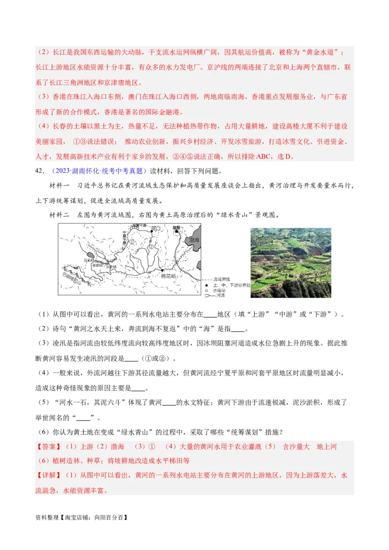 专题22中国的河流（解析版）_7地理中考复习_2024年中考复习资料_专项复习资料_完三年（2021-2023）中考地理真题分项汇编（全国通用）_解析版