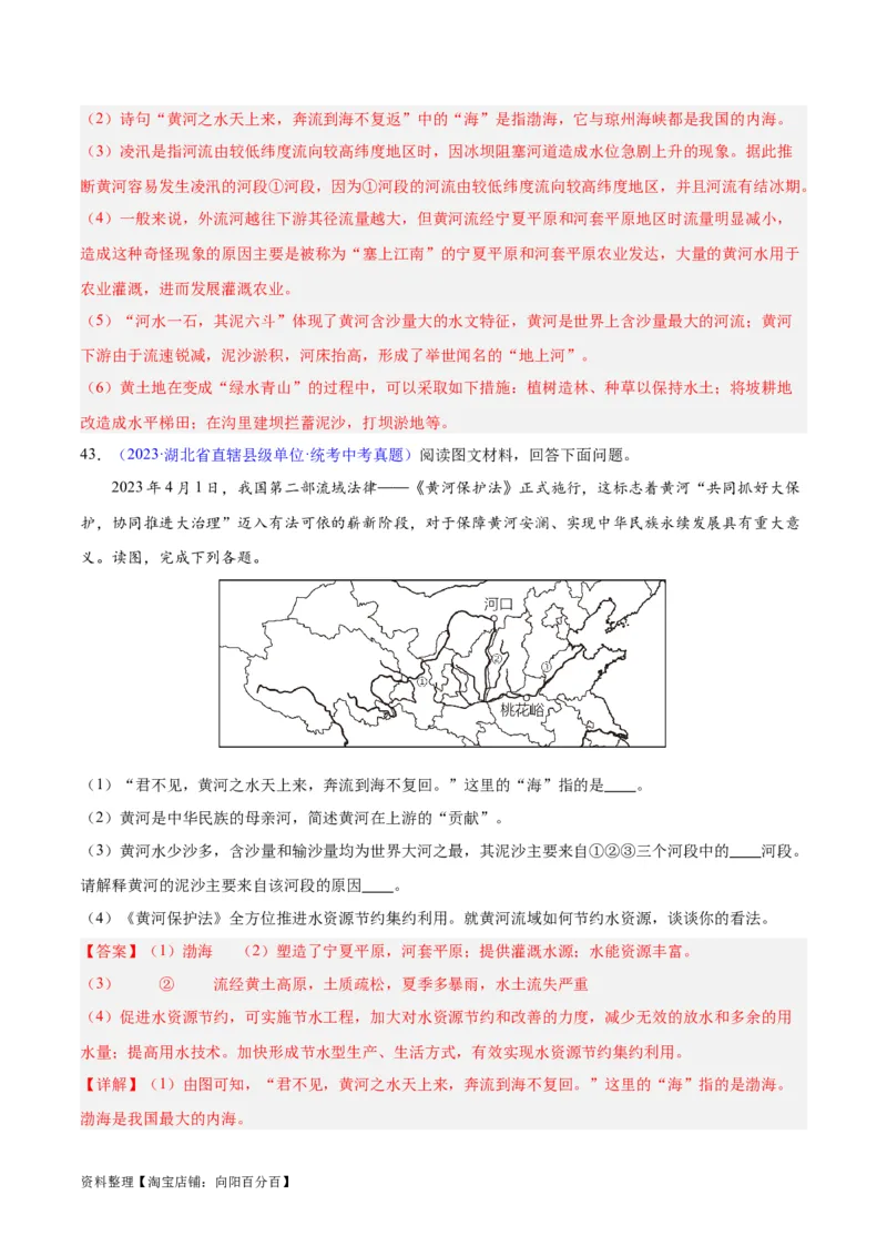 专题22中国的河流（解析版）_7地理中考复习_2024年中考复习资料_专项复习资料_完三年（2021-2023）中考地理真题分项汇编（全国通用）_解析版