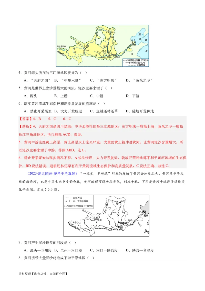 专题22中国的河流（解析版）_7地理中考复习_2024年中考复习资料_专项复习资料_完三年（2021-2023）中考地理真题分项汇编（全国通用）_解析版