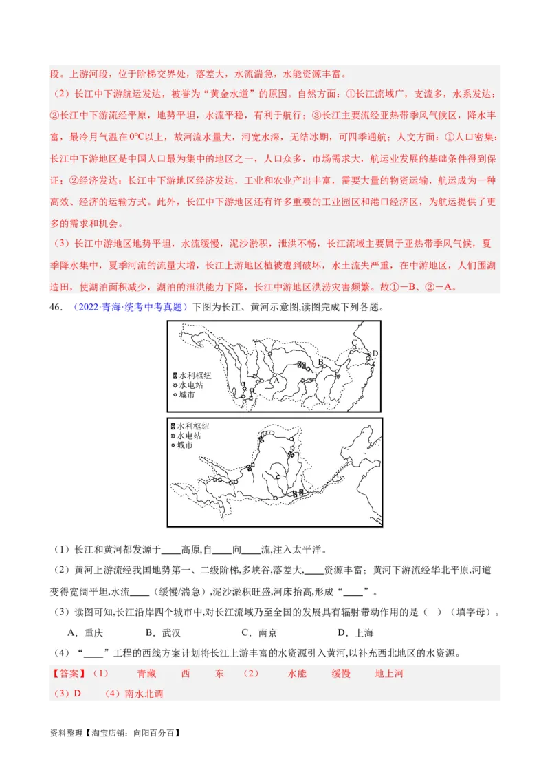 专题22中国的河流（解析版）_7地理中考复习_2024年中考复习资料_专项复习资料_完三年（2021-2023）中考地理真题分项汇编（全国通用）_解析版