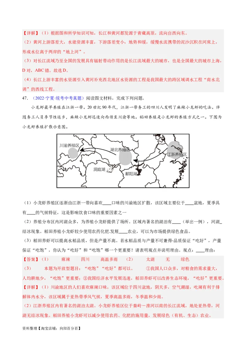 专题22中国的河流（解析版）_7地理中考复习_2024年中考复习资料_专项复习资料_完三年（2021-2023）中考地理真题分项汇编（全国通用）_解析版