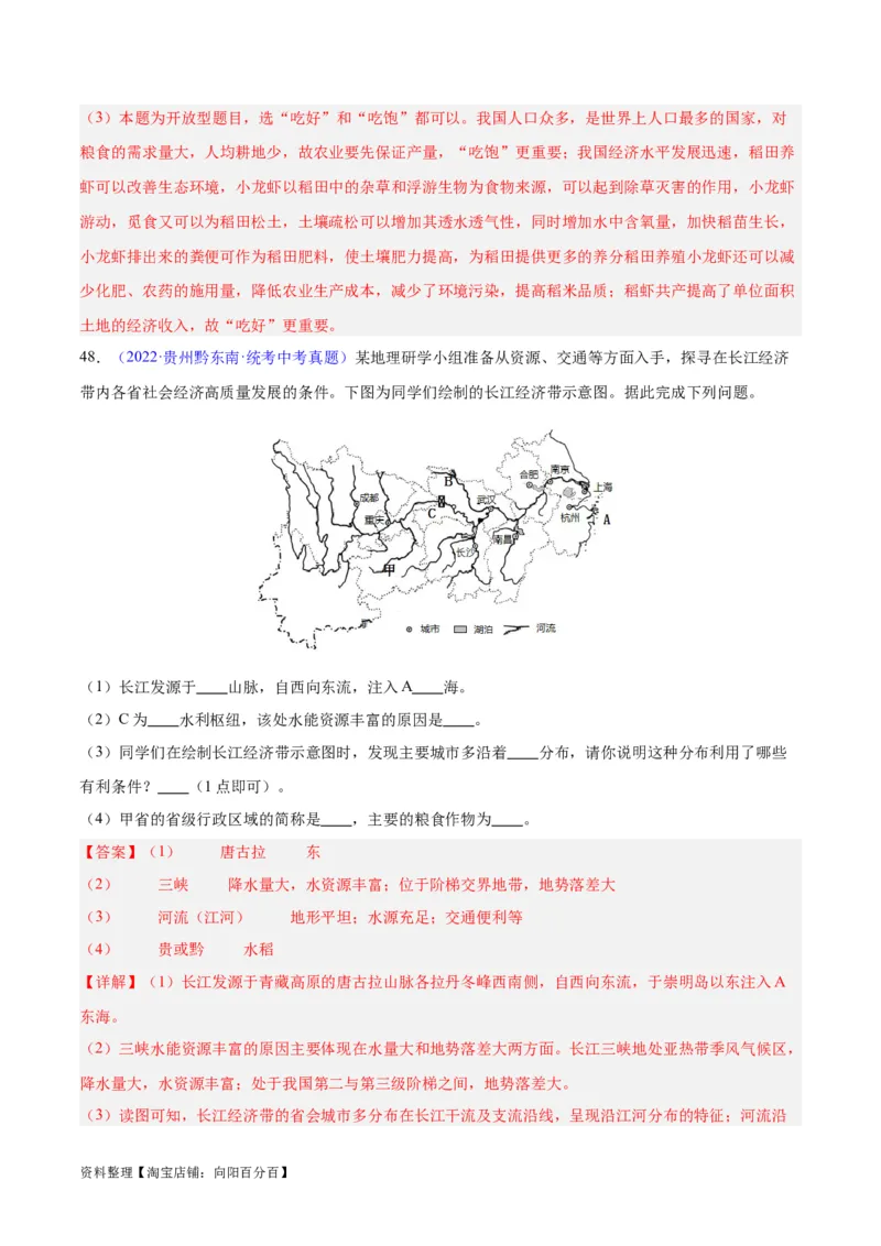 专题22中国的河流（解析版）_7地理中考复习_2024年中考复习资料_专项复习资料_完三年（2021-2023）中考地理真题分项汇编（全国通用）_解析版