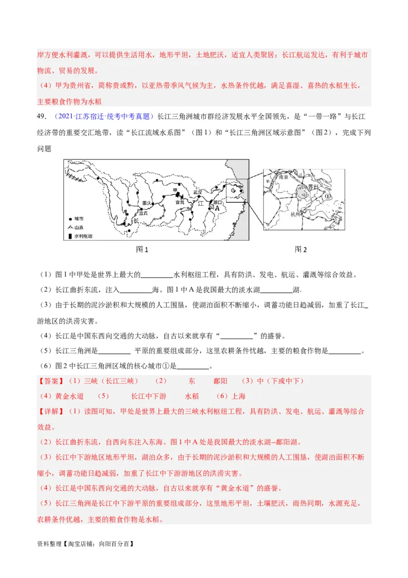 专题22中国的河流（解析版）_7地理中考复习_2024年中考复习资料_专项复习资料_完三年（2021-2023）中考地理真题分项汇编（全国通用）_解析版