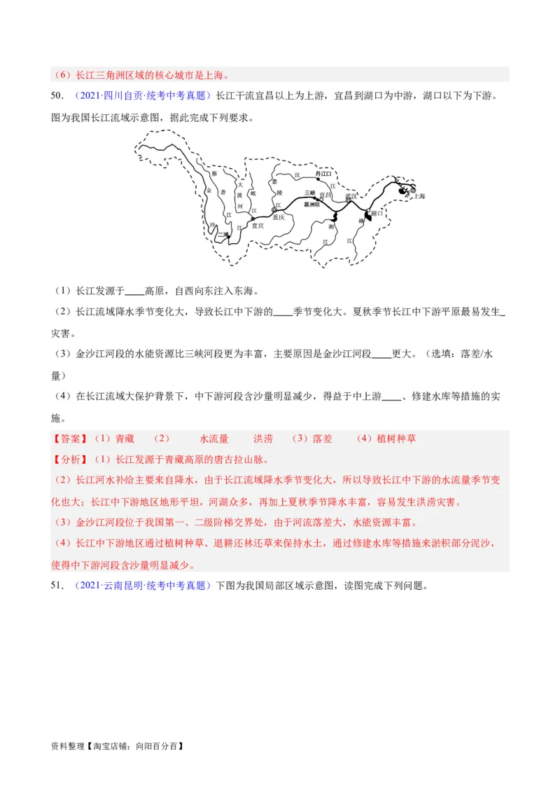 专题22中国的河流（解析版）_7地理中考复习_2024年中考复习资料_专项复习资料_完三年（2021-2023）中考地理真题分项汇编（全国通用）_解析版