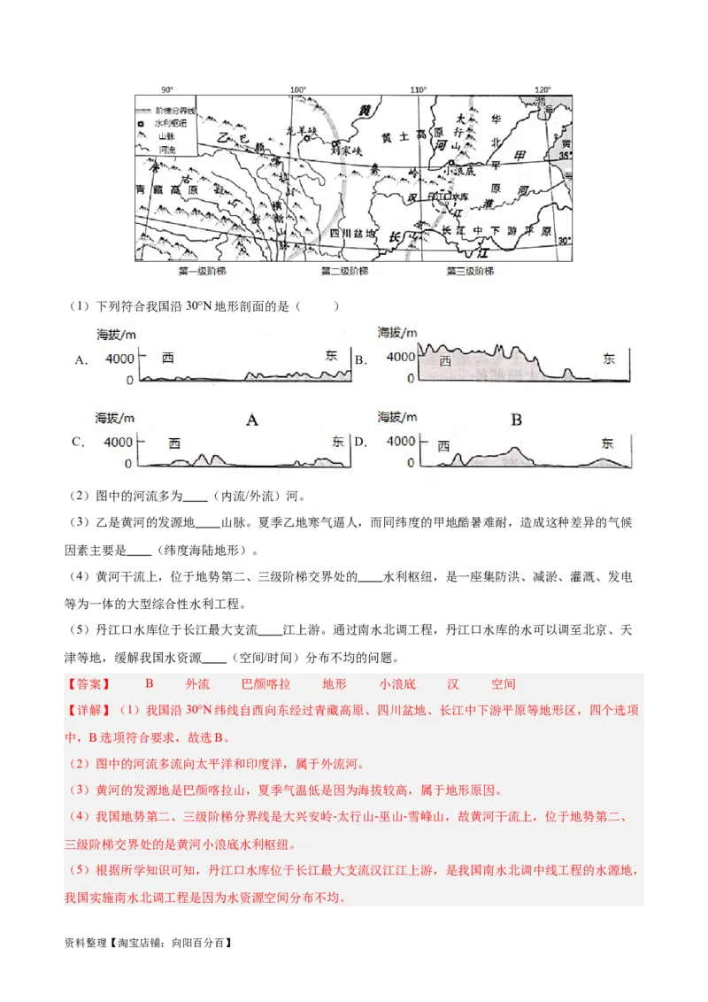 专题22中国的河流（解析版）_7地理中考复习_2024年中考复习资料_专项复习资料_完三年（2021-2023）中考地理真题分项汇编（全国通用）_解析版