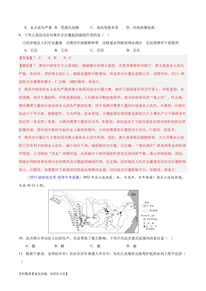 专题22中国的河流（解析版）_7地理中考复习_2024年中考复习资料_专项复习资料_完三年（2021-2023）中考地理真题分项汇编（全国通用）_解析版