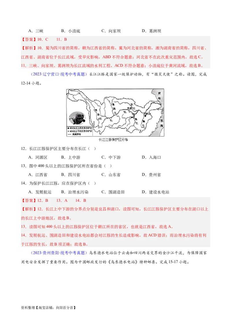 专题22中国的河流（解析版）_7地理中考复习_2024年中考复习资料_专项复习资料_完三年（2021-2023）中考地理真题分项汇编（全国通用）_解析版
