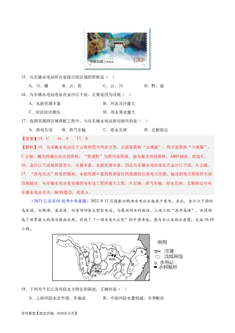 专题22中国的河流（解析版）_7地理中考复习_2024年中考复习资料_专项复习资料_完三年（2021-2023）中考地理真题分项汇编（全国通用）_解析版