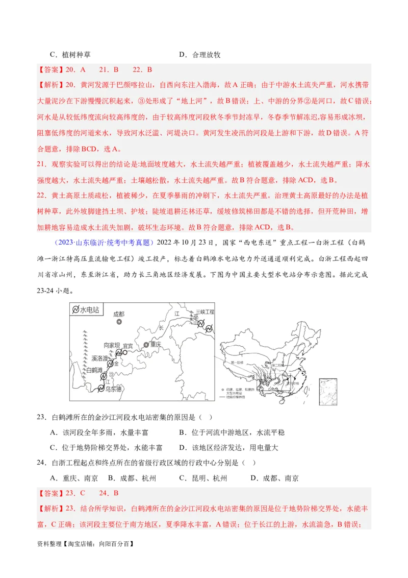 专题22中国的河流（解析版）_7地理中考复习_2024年中考复习资料_专项复习资料_完三年（2021-2023）中考地理真题分项汇编（全国通用）_解析版