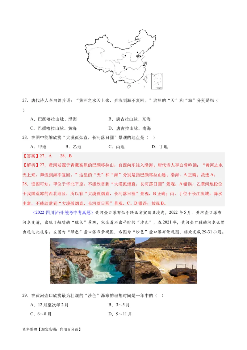 专题22中国的河流（解析版）_7地理中考复习_2024年中考复习资料_专项复习资料_完三年（2021-2023）中考地理真题分项汇编（全国通用）_解析版