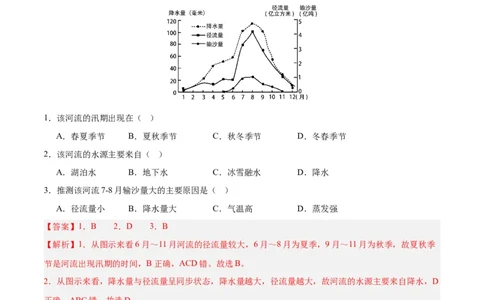 专题22中国的河流（解析版）_7地理中考复习_2024年中考复习资料_专项复习资料_完三年（2021-2023）中考地理真题分项汇编（全国通用）_解析版