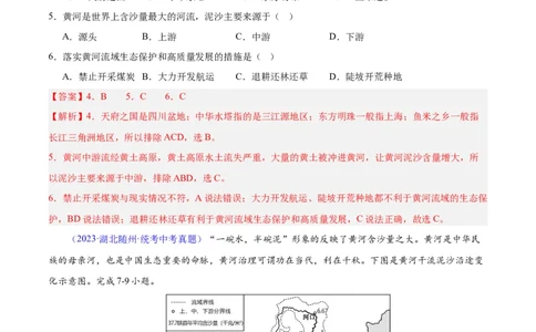 专题22中国的河流（解析版）_7地理中考复习_2024年中考复习资料_专项复习资料_完三年（2021-2023）中考地理真题分项汇编（全国通用）_解析版