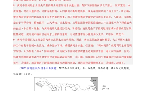 专题22中国的河流（解析版）_7地理中考复习_2024年中考复习资料_专项复习资料_完三年（2021-2023）中考地理真题分项汇编（全国通用）_解析版