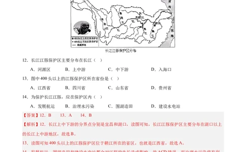 专题22中国的河流（解析版）_7地理中考复习_2024年中考复习资料_专项复习资料_完三年（2021-2023）中考地理真题分项汇编（全国通用）_解析版